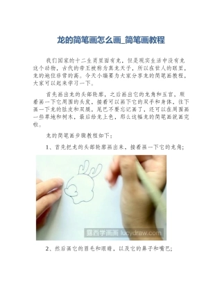 龙的简笔画怎么画_简笔画教程