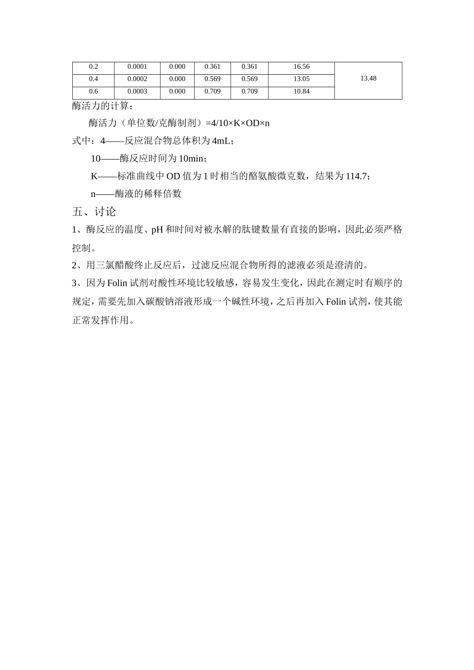 碱性蛋白酶活力的测定_第3页