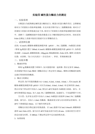 碱性蛋白酶活力的测定