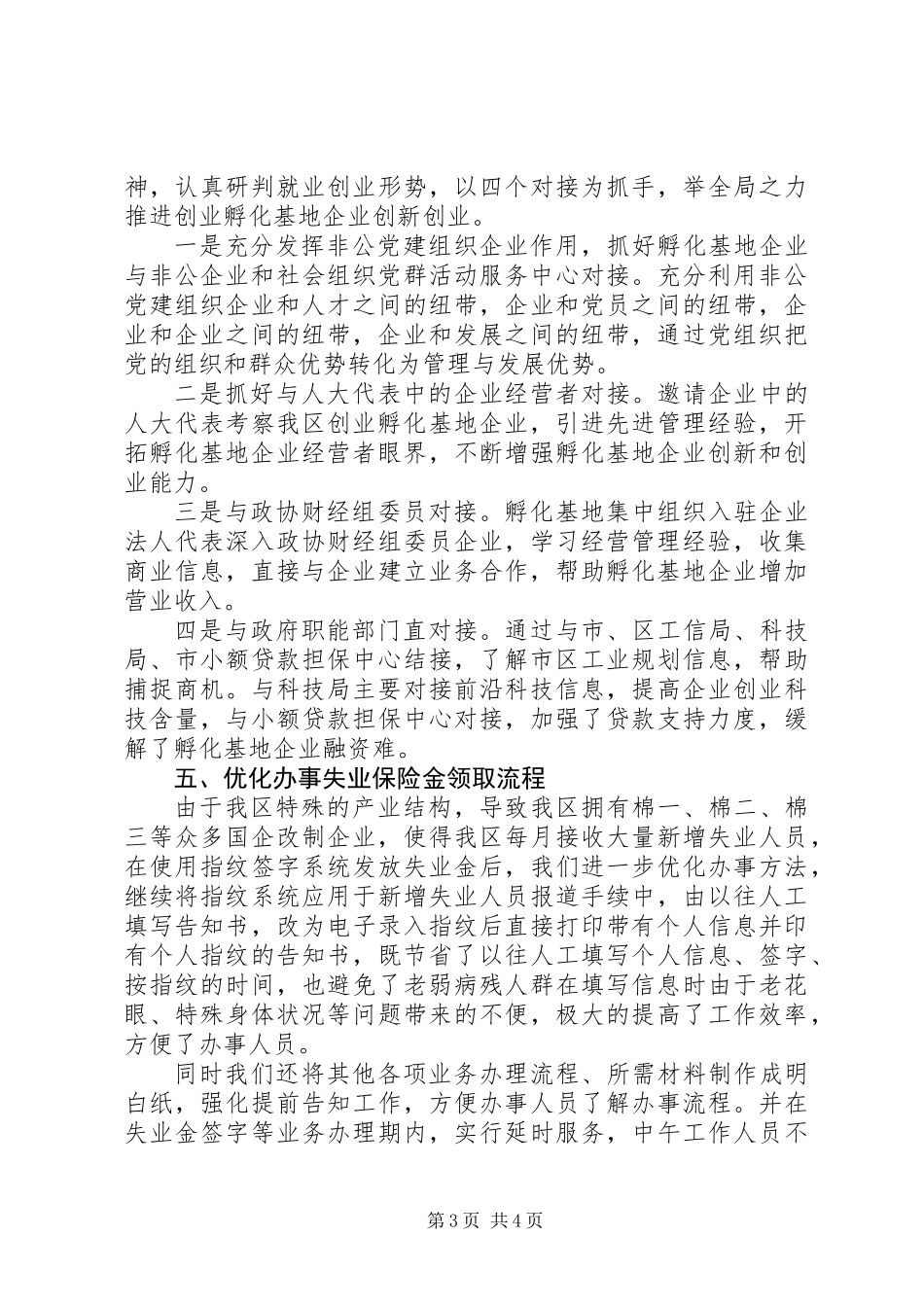 关于就业局XX年上半年工作总结及下半年工作打算_第3页