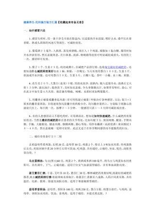 健康养生-民间偏方验方汇篇