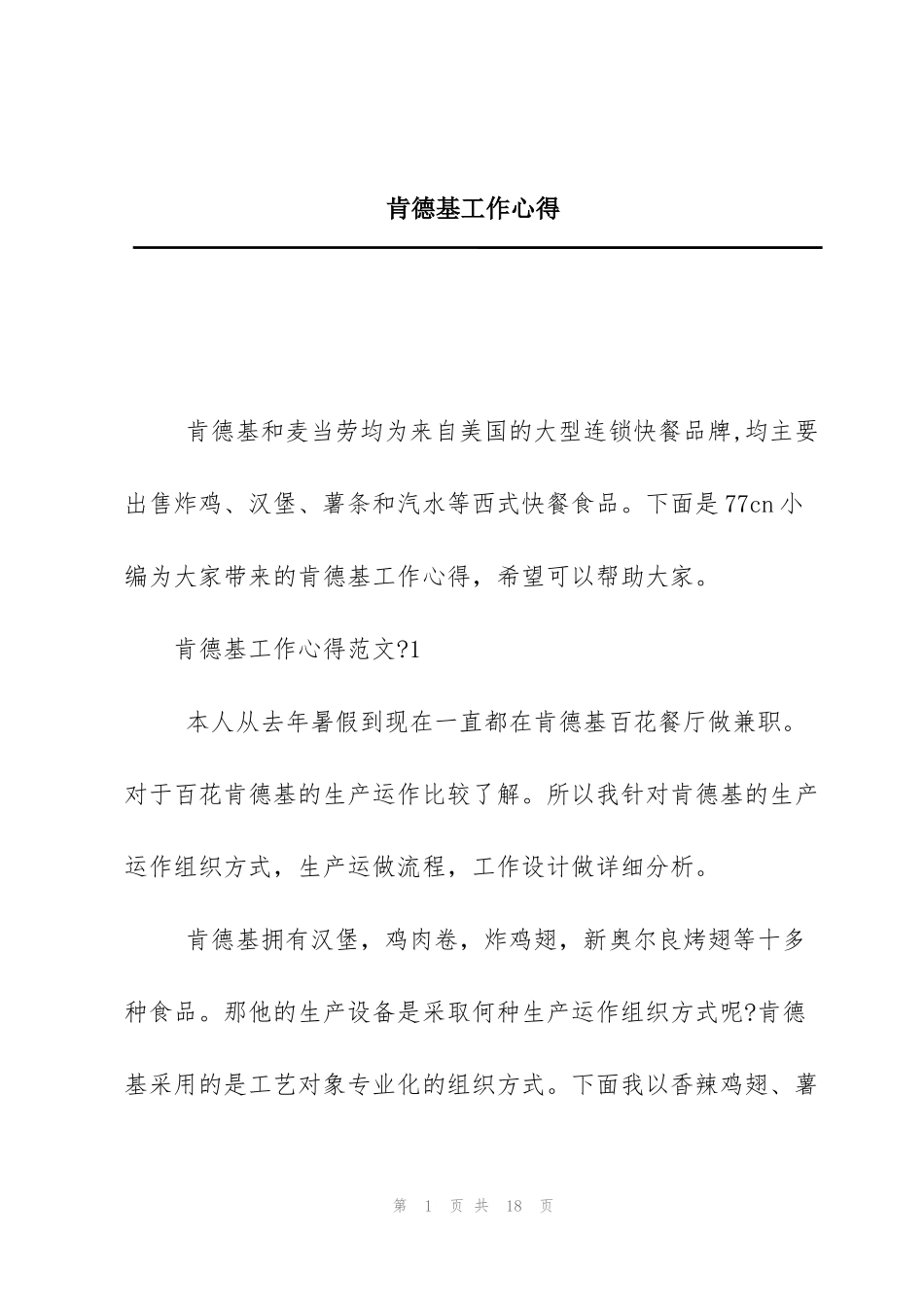 肯德基工作心得_第1页