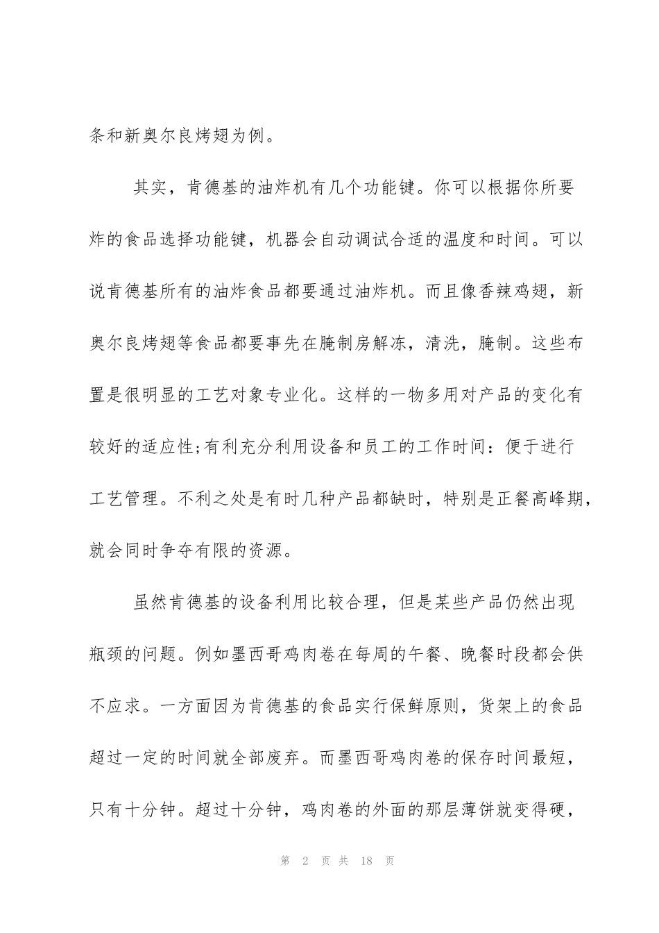 肯德基工作心得_第2页