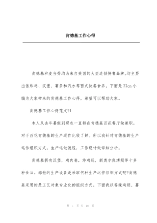 肯德基工作心得