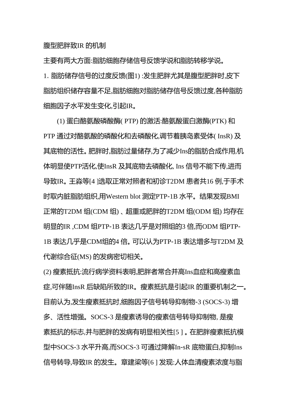 腹型肥胖与胰岛素抵抗_第1页