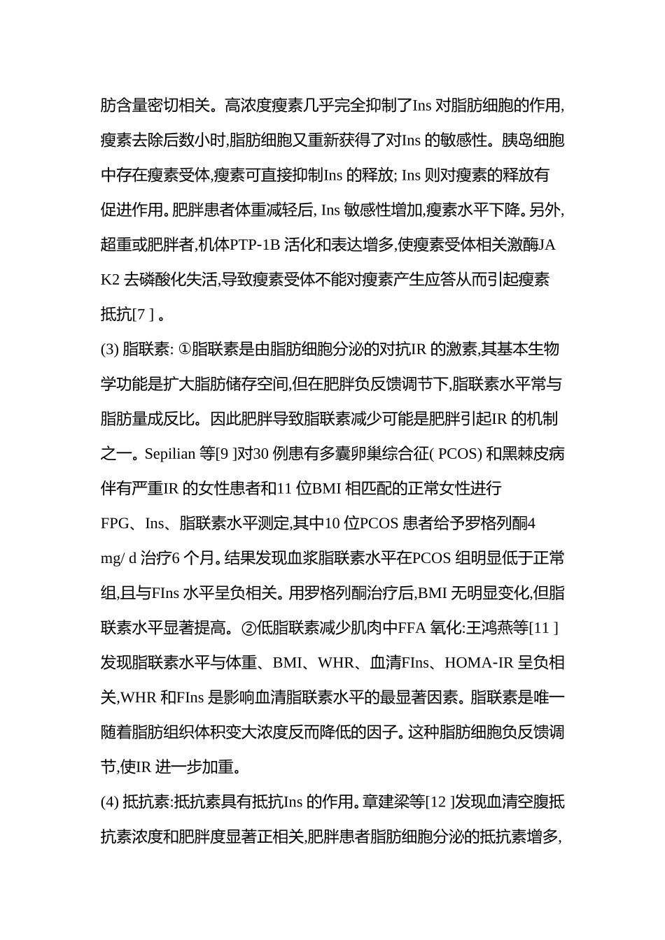 腹型肥胖与胰岛素抵抗_第2页