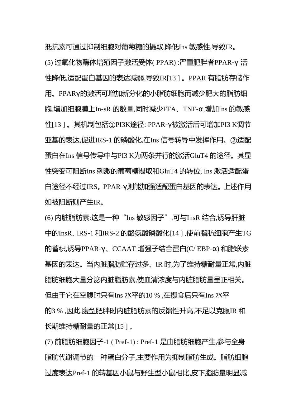 腹型肥胖与胰岛素抵抗_第3页