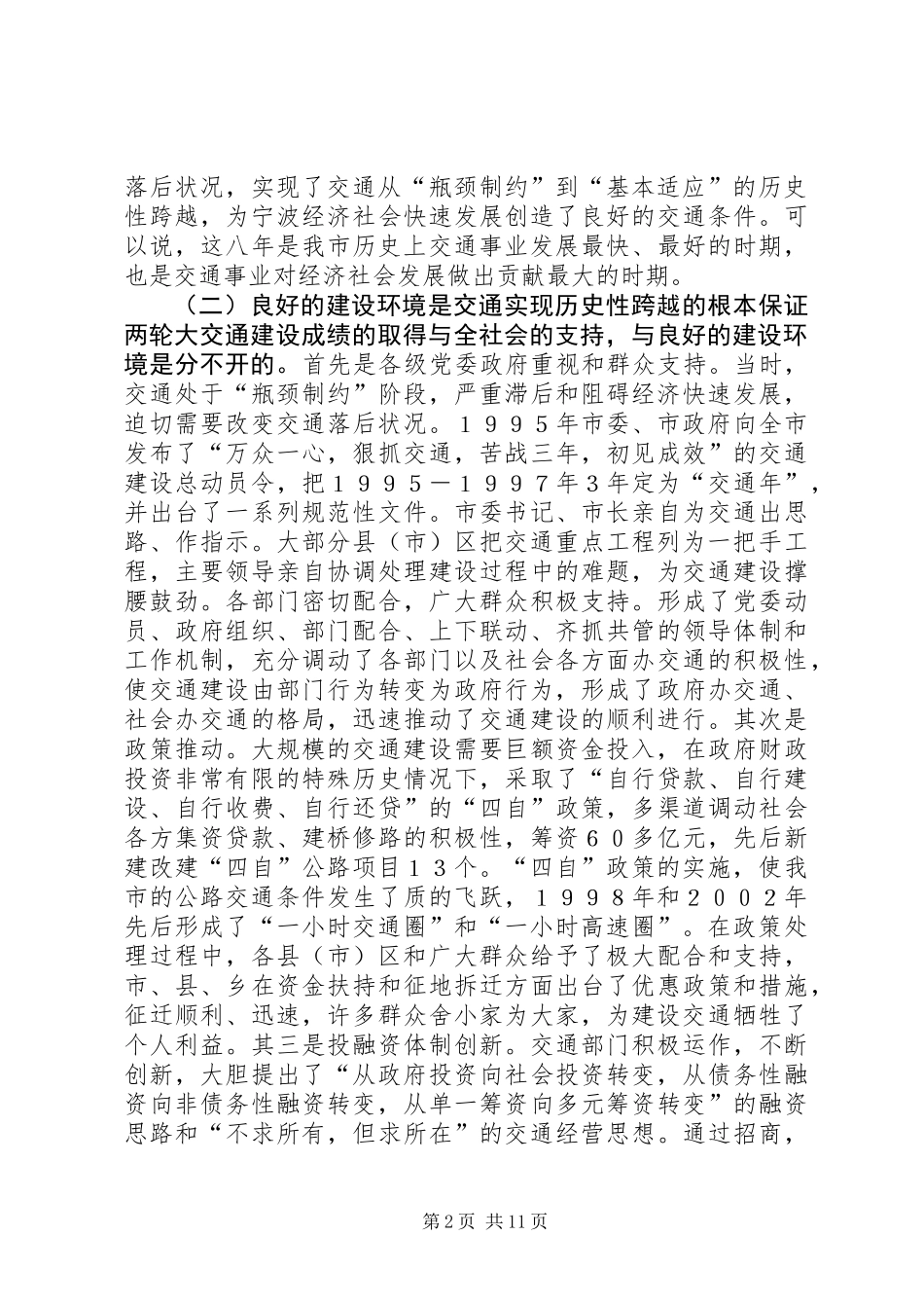 关于交通基础设施建设环境问题的调研报告_第2页