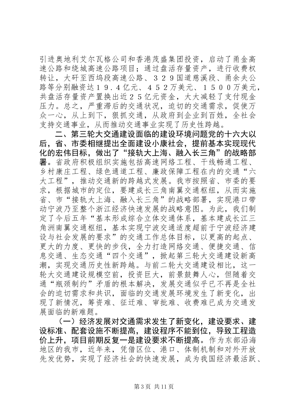关于交通基础设施建设环境问题的调研报告_第3页