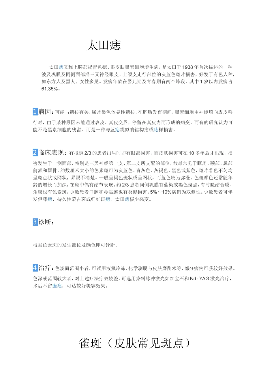 各种常见皮肤科疾病：斑痣_第1页