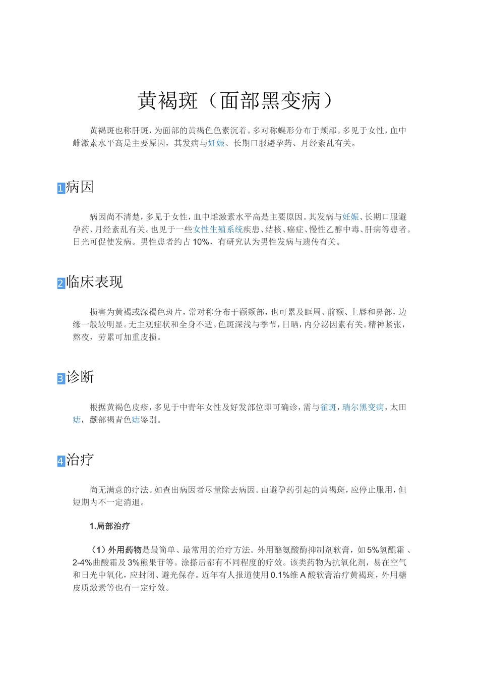 各种常见皮肤科疾病：斑痣_第3页