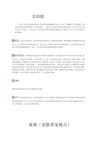 各种常见皮肤科疾病：斑痣