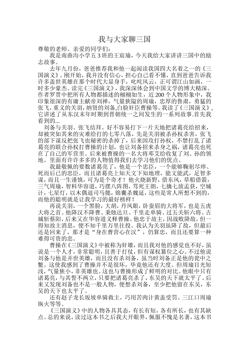 我与大家聊三国_第1页