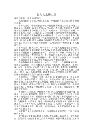 我与大家聊三国