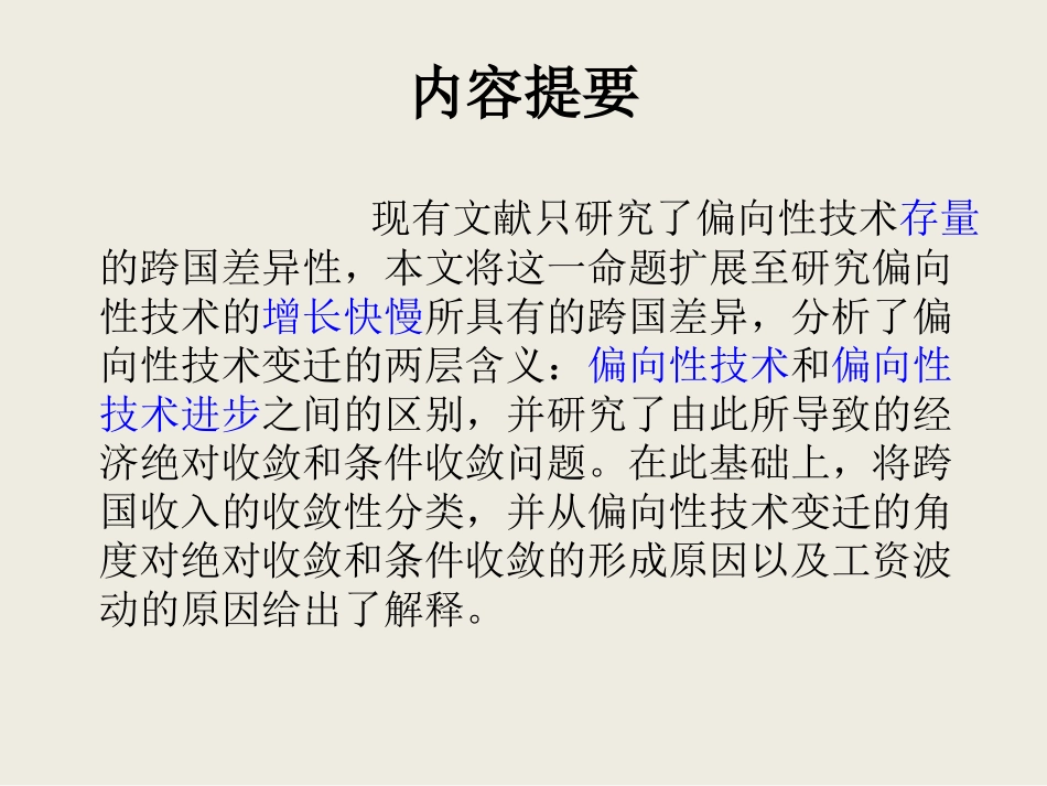 技术进步文献综述_第2页