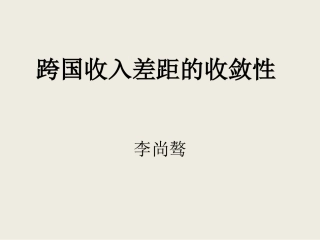 技术进步文献综述