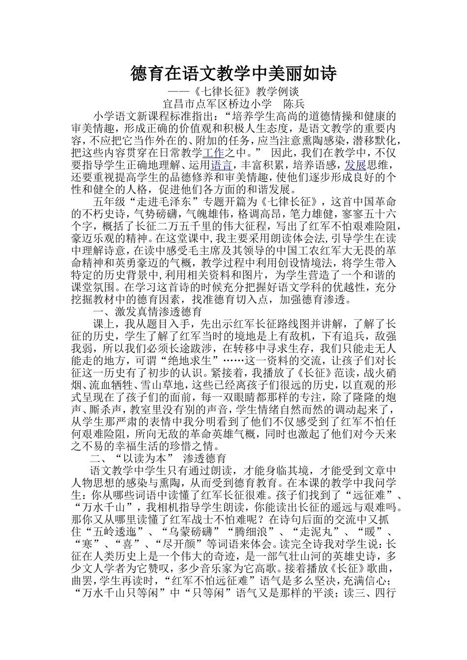 德育在语文教学中美丽如诗_第1页