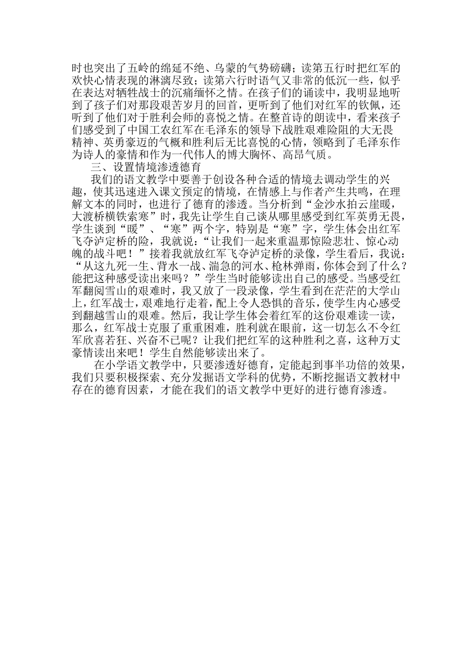 德育在语文教学中美丽如诗_第2页