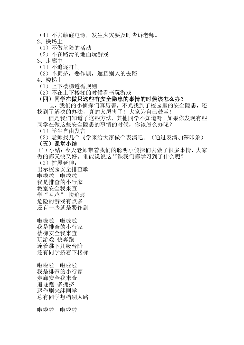 《我是小小侦探家》教学设计_第3页