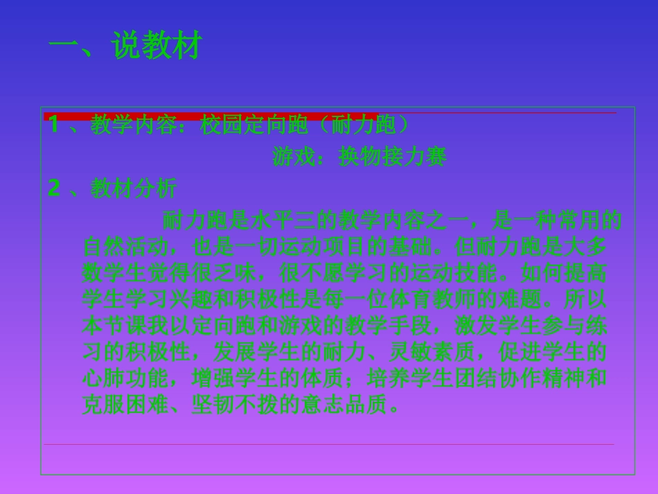 耐力定向跑PPT_第2页