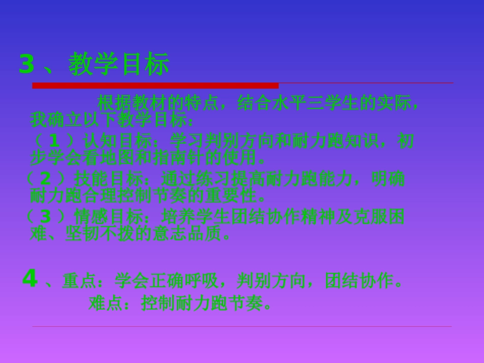 耐力定向跑PPT_第3页