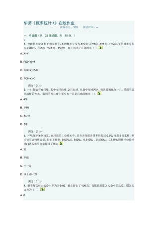 华师12秋概率统计作业