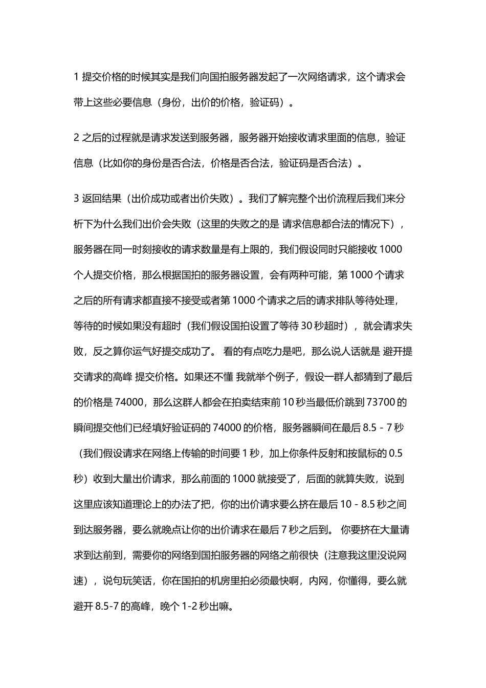 沪牌拍卖提高成功率的方法_第3页