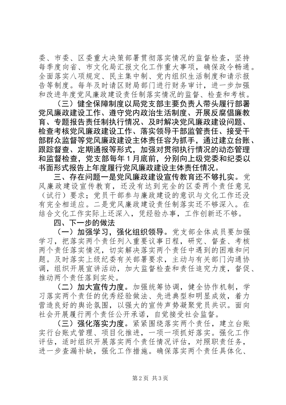 关于落实“两个责任”的自查报告_第2页