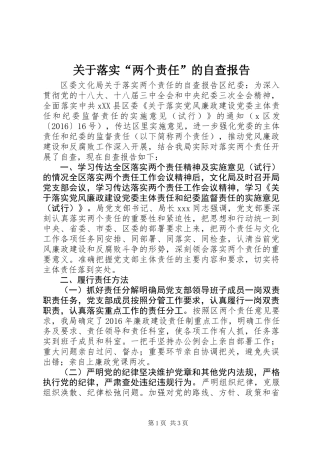 关于落实“两个责任”的自查报告