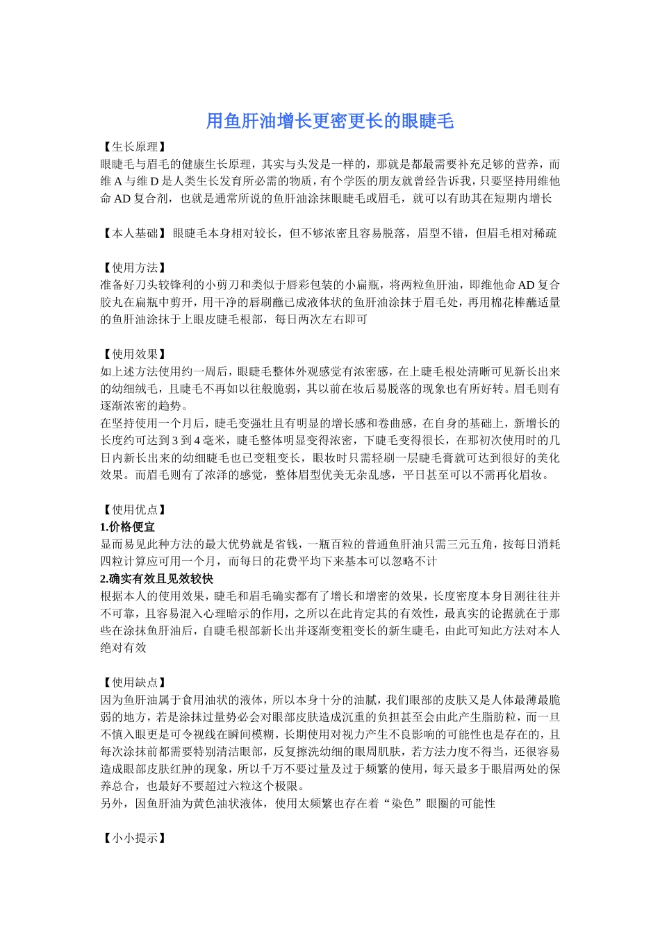 睫毛变长的简单方法_第2页