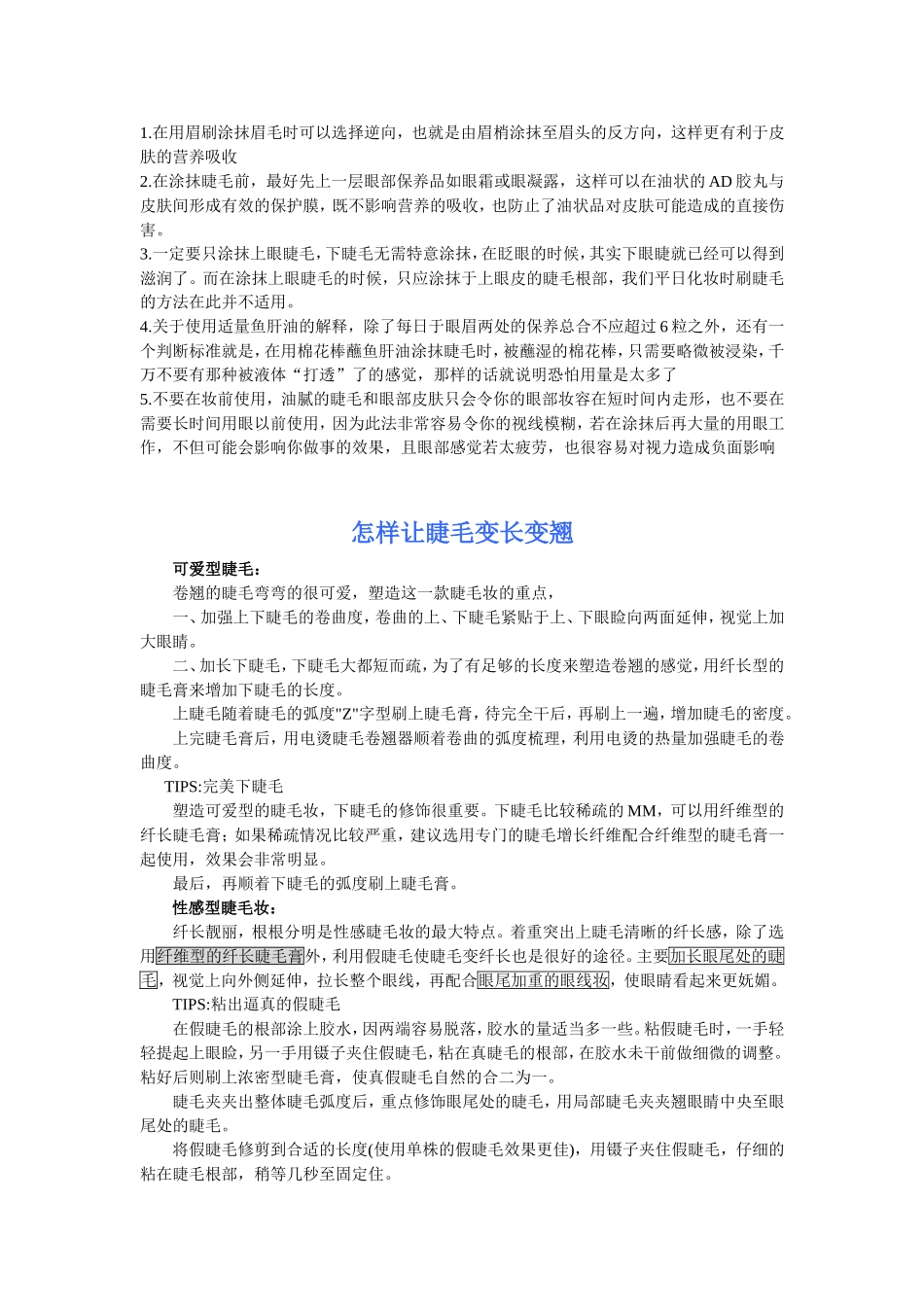 睫毛变长的简单方法_第3页