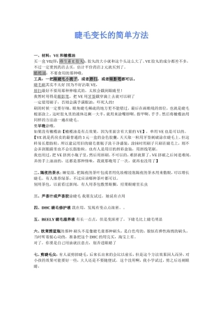 睫毛变长的简单方法