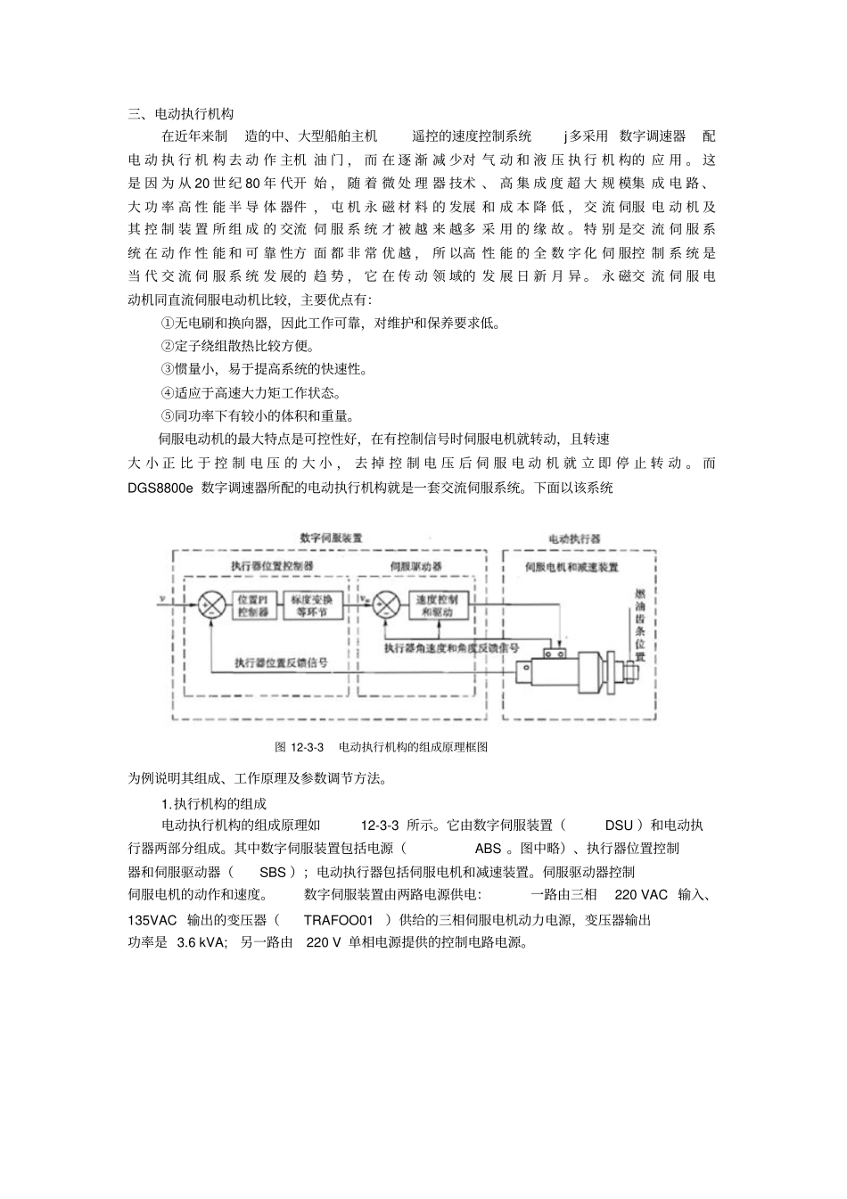 3电动执行机构_第1页