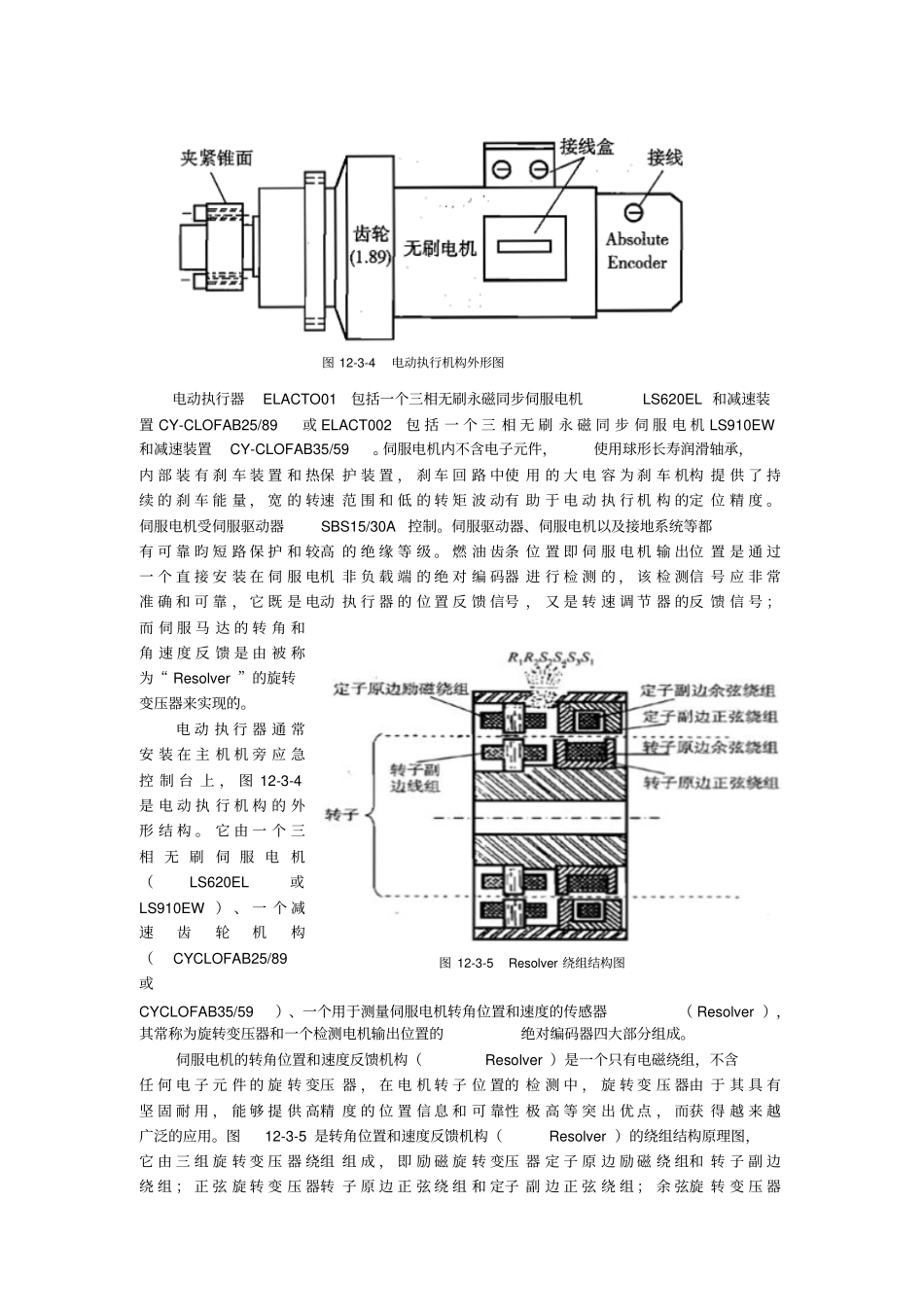 3电动执行机构_第2页