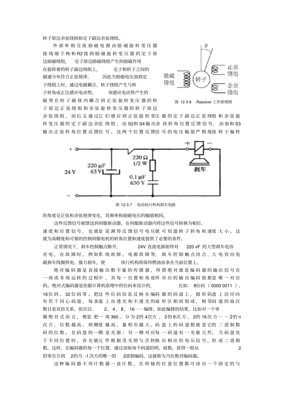 3电动执行机构_第3页