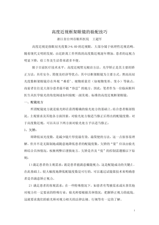 高度近视框架眼镜的验配技巧
