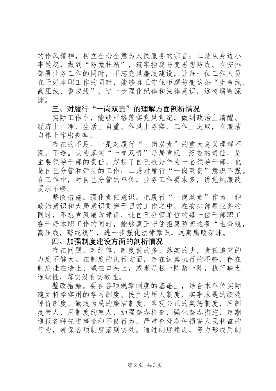 关于扶贫领域以案促改个人剖析报告_第2页