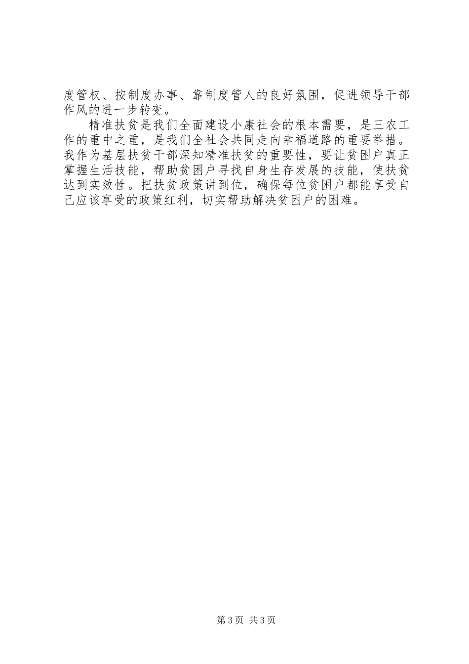 关于扶贫领域以案促改个人剖析报告_第3页