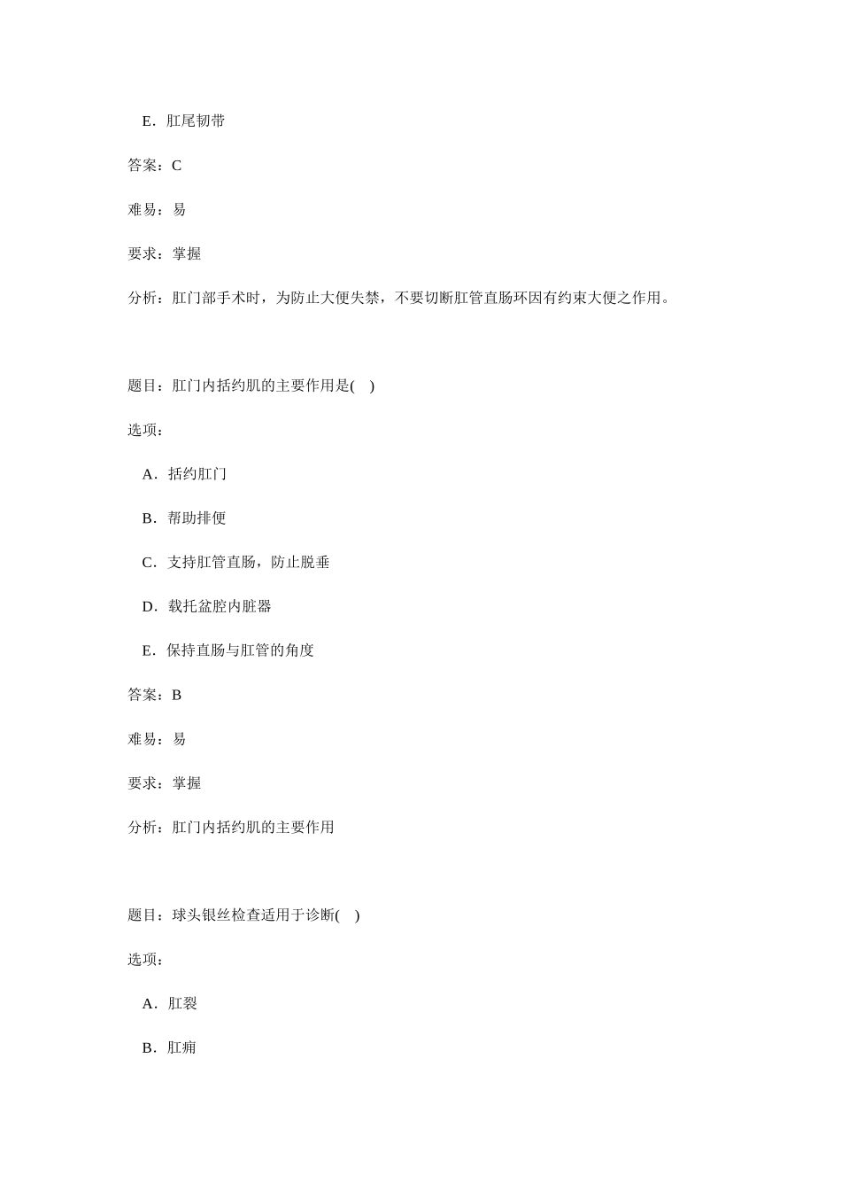 肛门直肠疾病_第2页