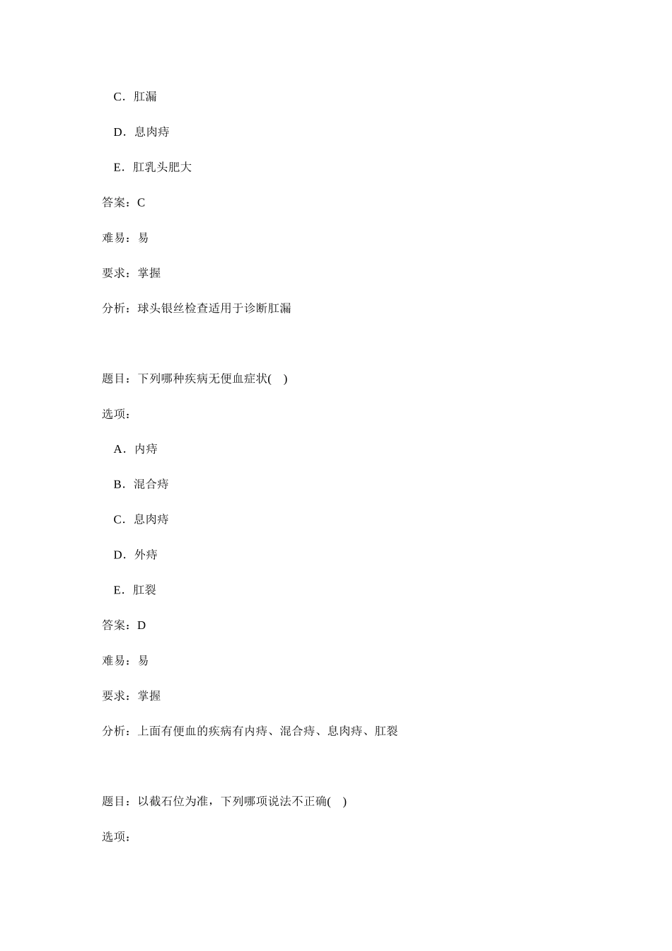 肛门直肠疾病_第3页