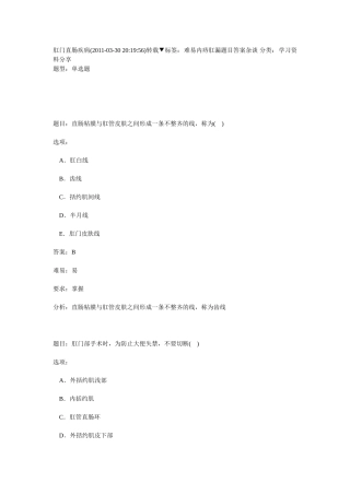 肛门直肠疾病