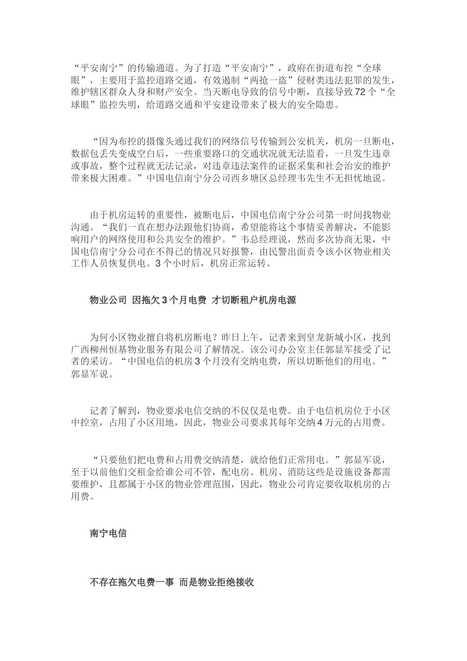 广西南宁物业拉电闸 “全球眼”集体失明_第2页