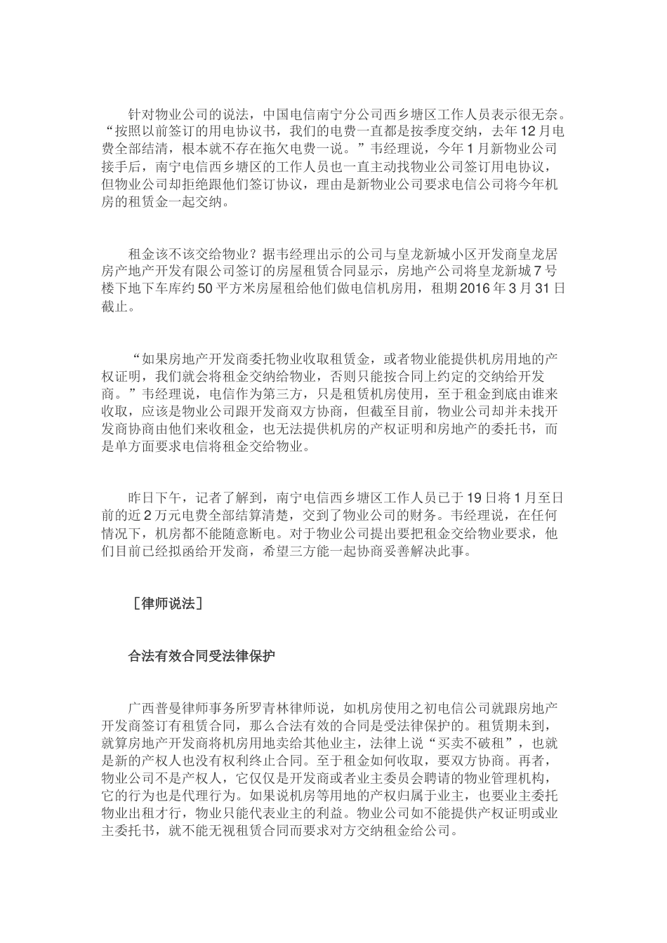 广西南宁物业拉电闸 “全球眼”集体失明_第3页