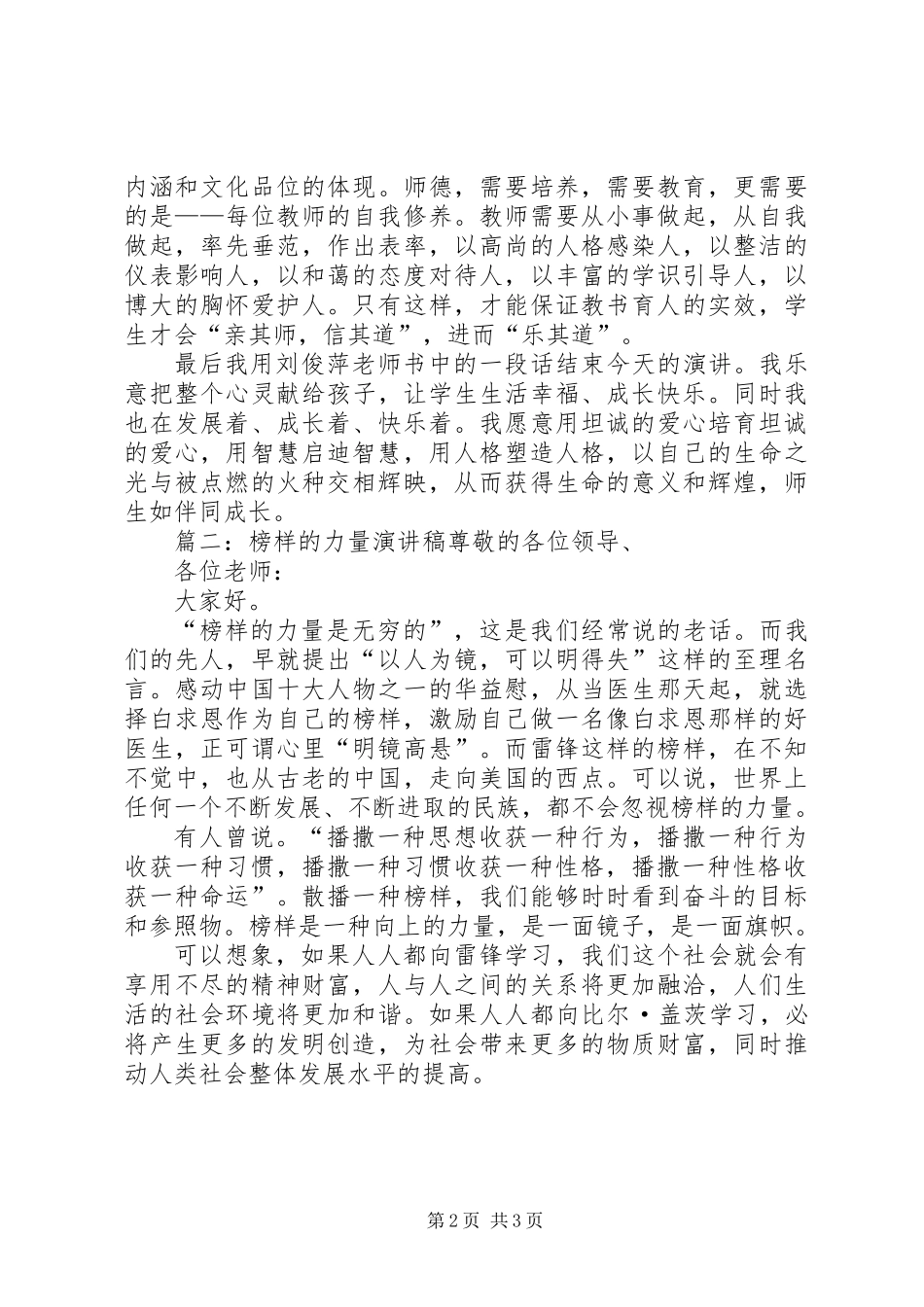 关于榜样的力量演讲稿例文_第2页