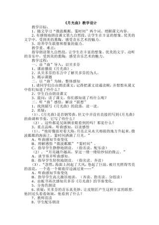 《月光曲》教学设计)
