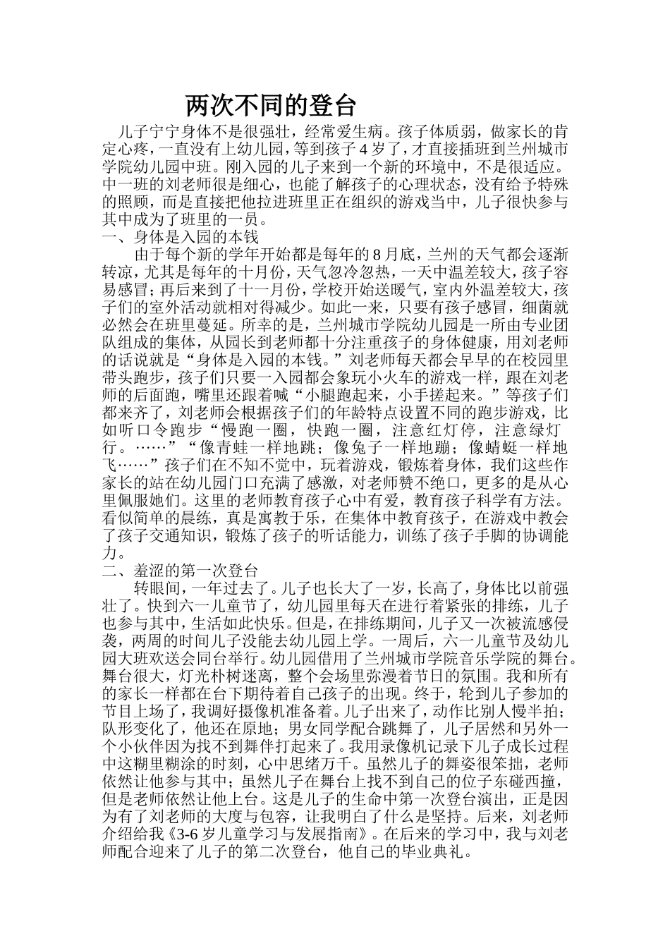 两次不同的登台_第1页