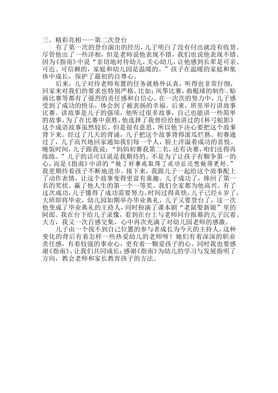 两次不同的登台_第2页