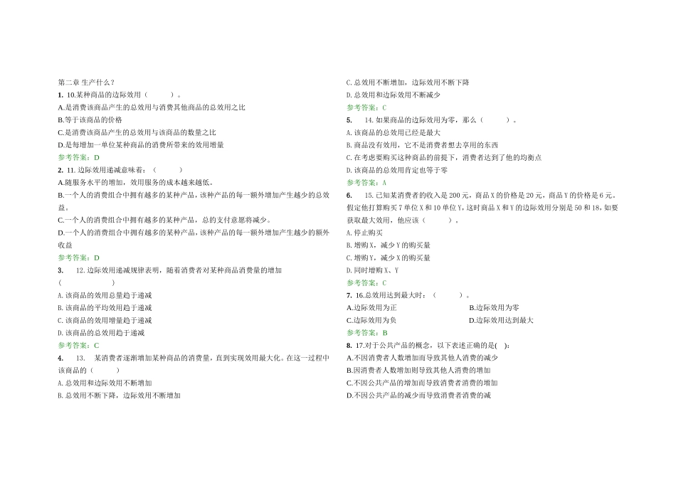 经济学原理随堂作业答案_第2页