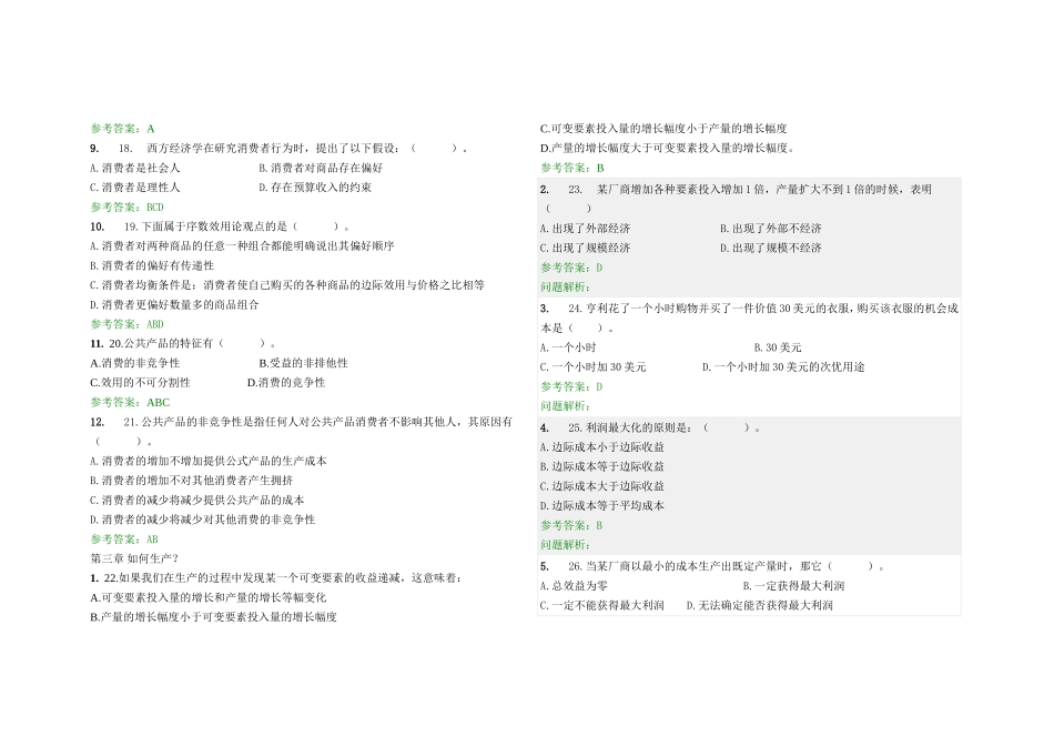 经济学原理随堂作业答案_第3页