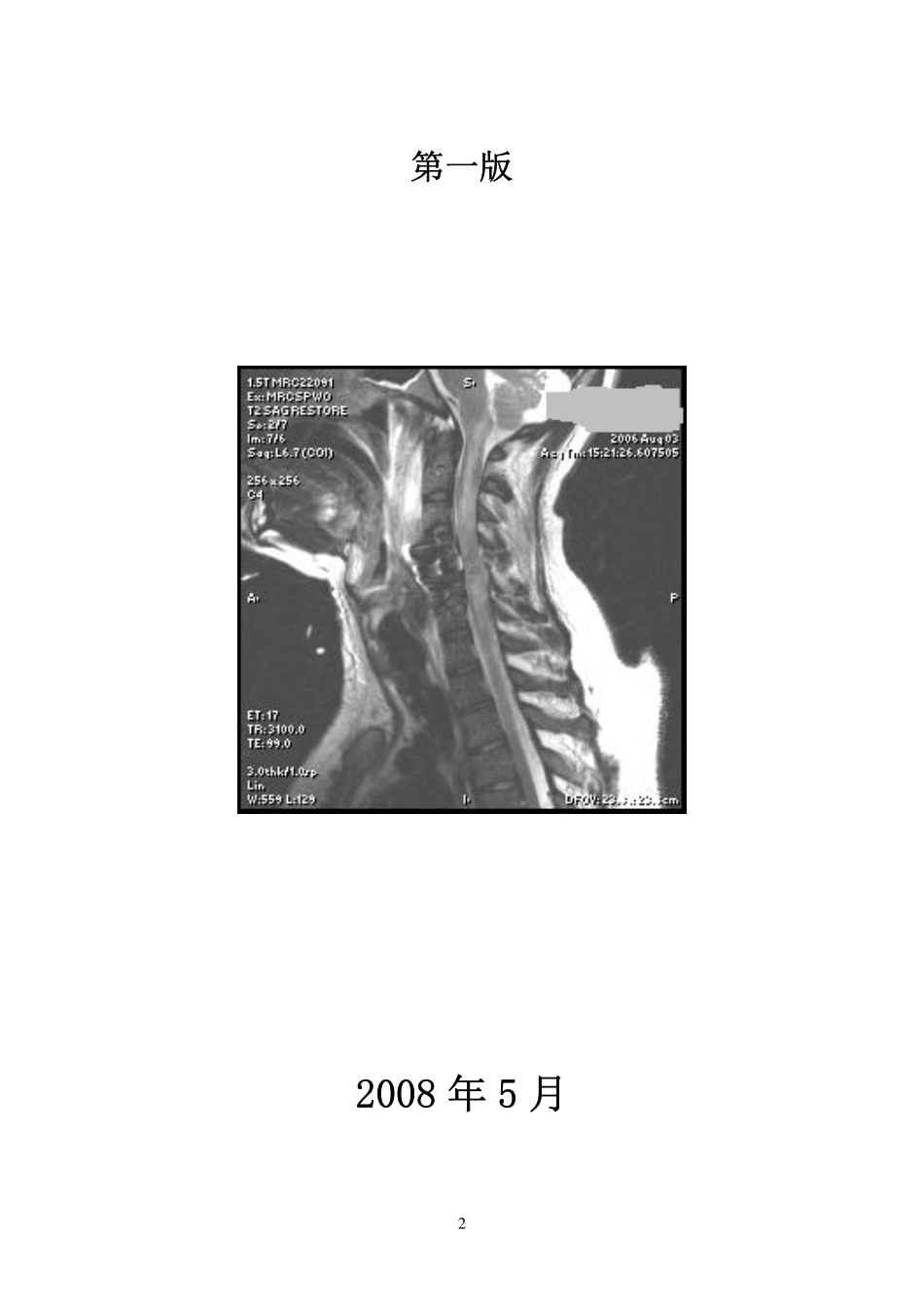 脊髓损伤康复评定手册_第2页